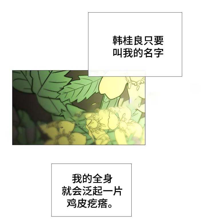 《冷温室》第58话 第17页