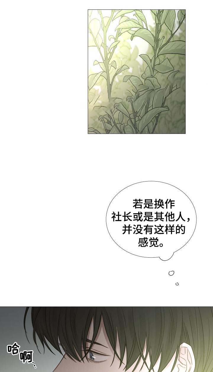 《冷温室》第58话 第18页