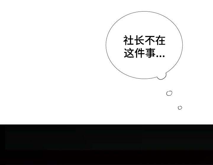 《冷温室》第58话 第23页
