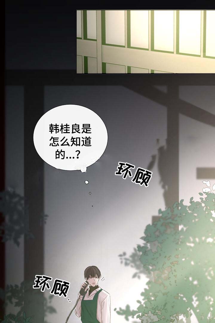 《冷温室》第58话 第24页