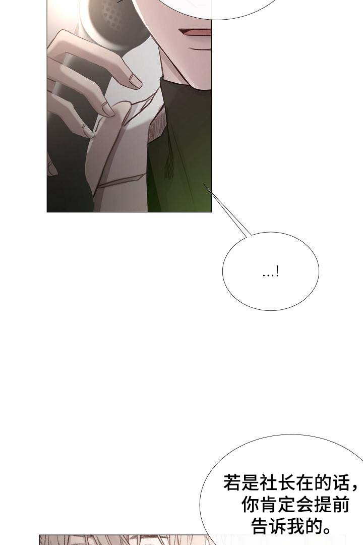 《冷温室》第58话 第27页