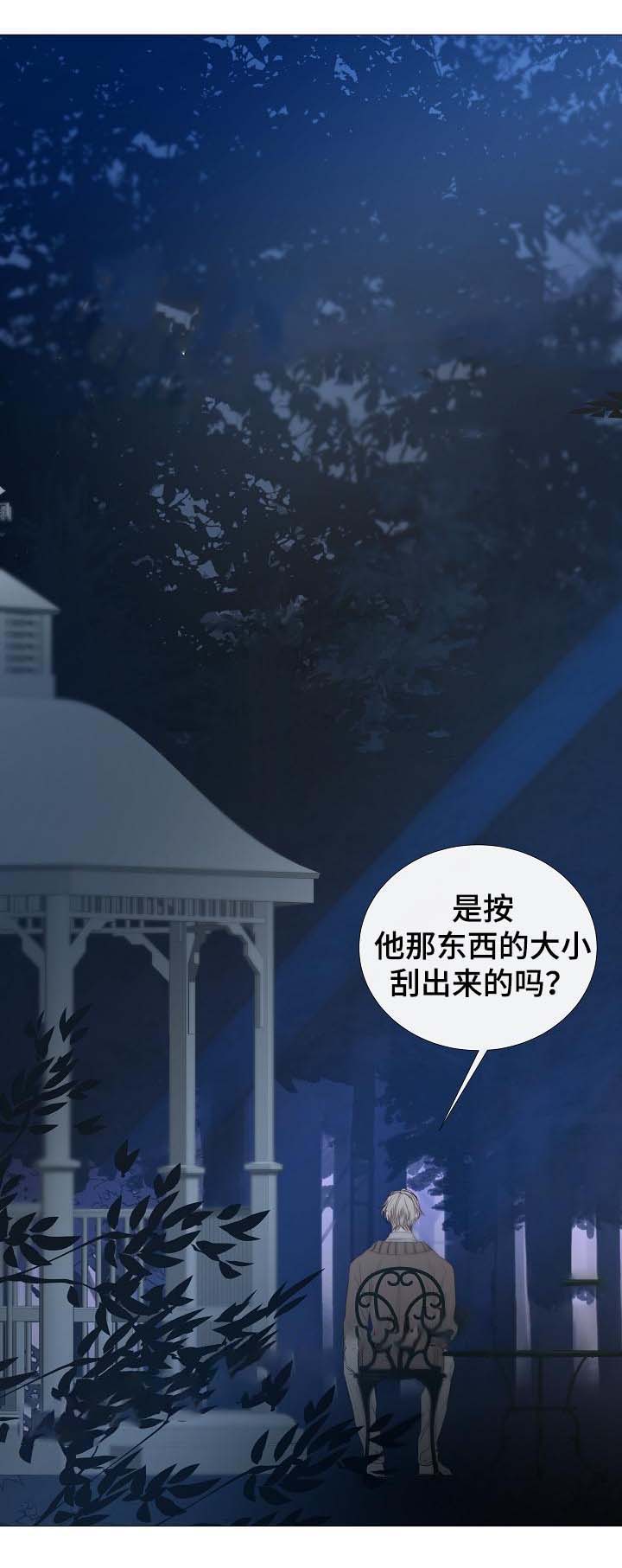 《冷温室》第58话 第9页