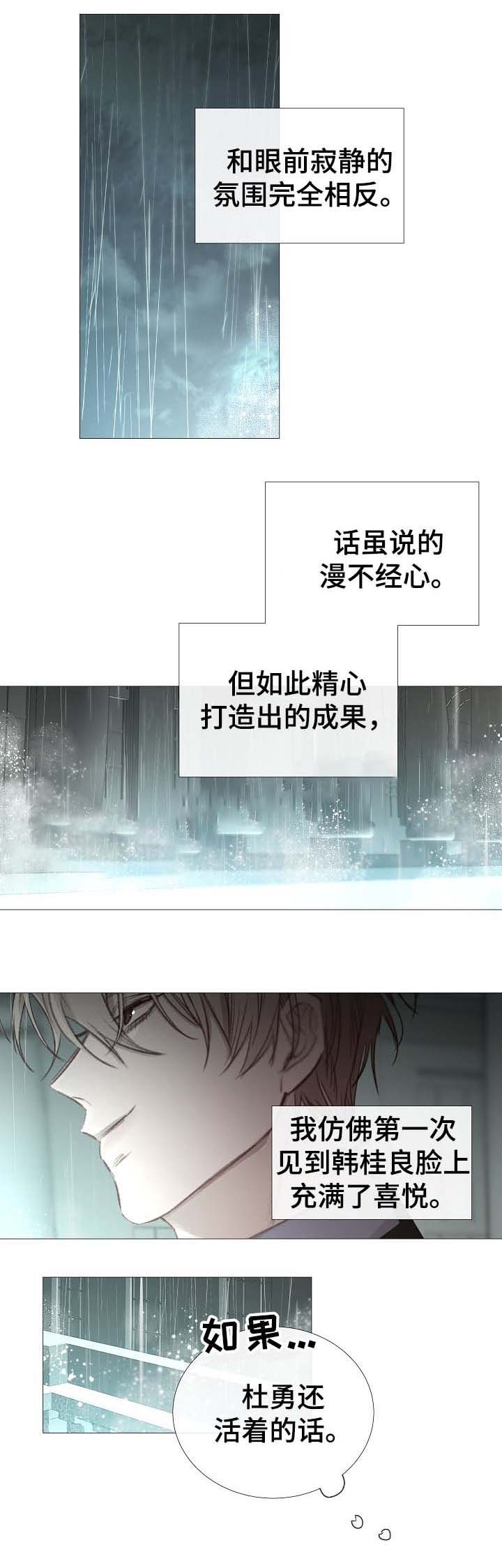 《冷温室》第62话 第2页