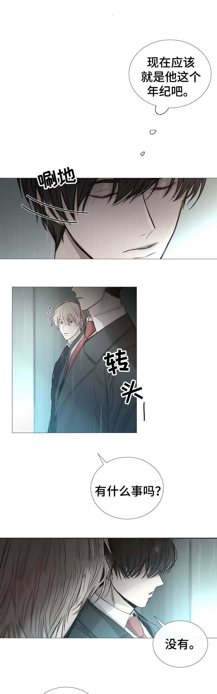 《冷温室》第62话 第3页