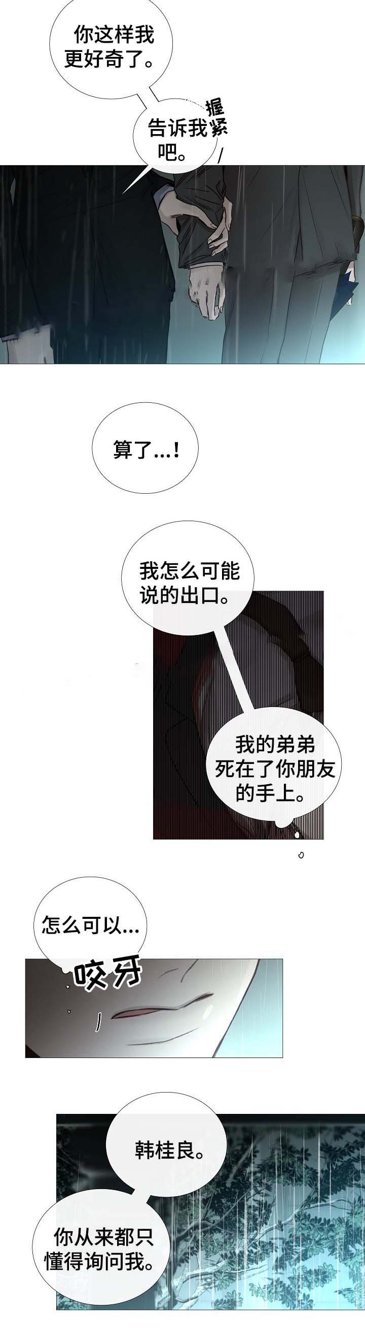 《冷温室》第62话 第4页