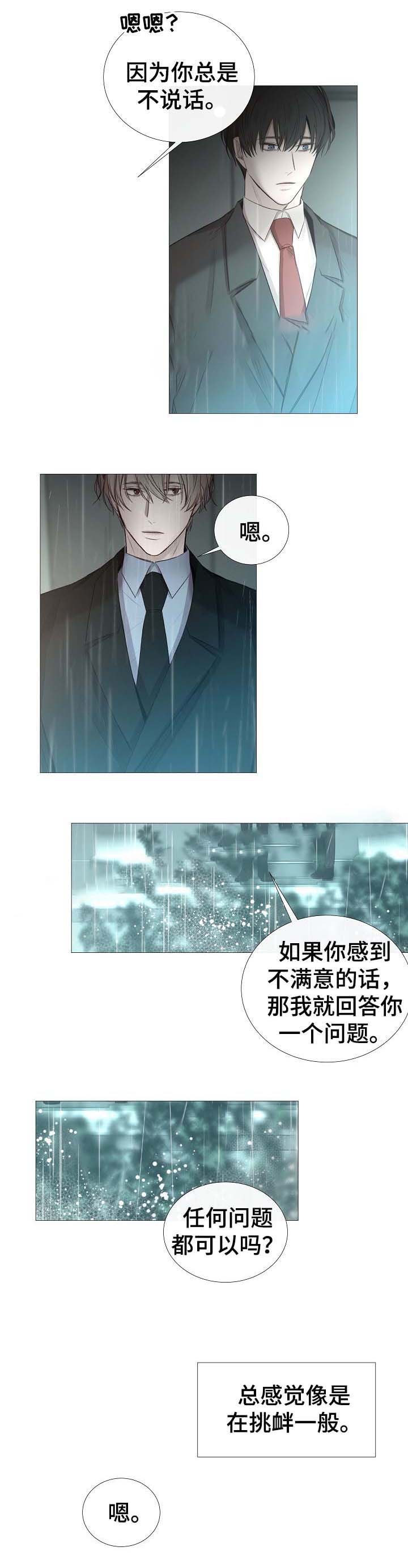 《冷温室》第62话 第5页