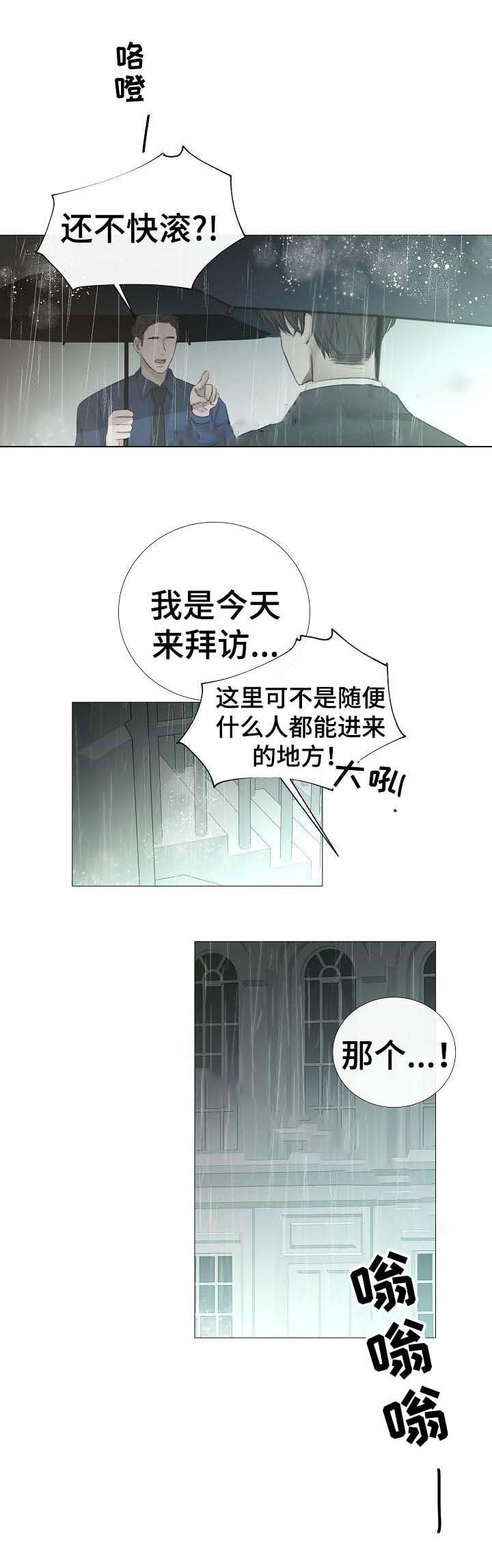 《冷温室》第60话 第10页