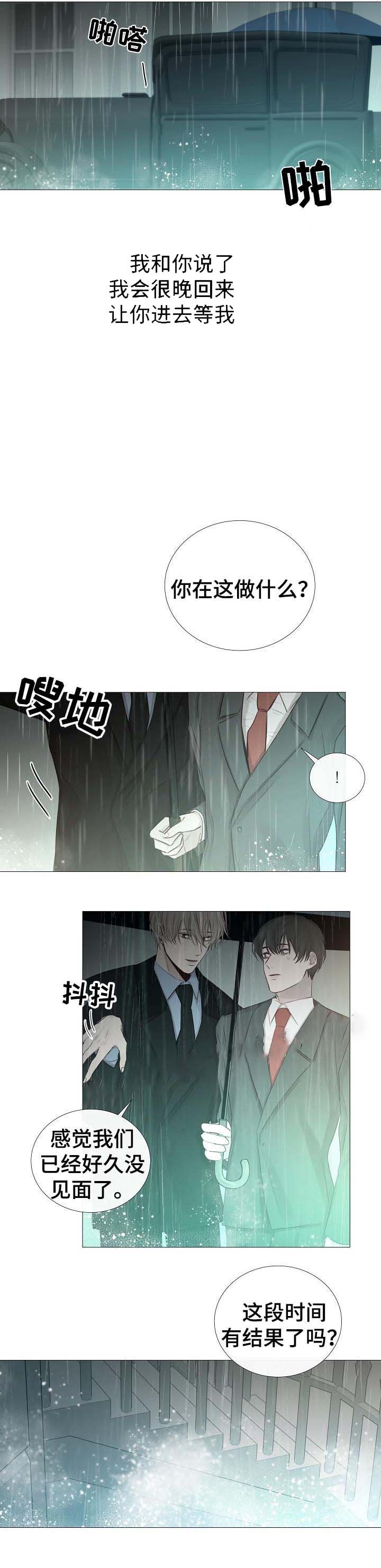 《冷温室》第60话 第11页