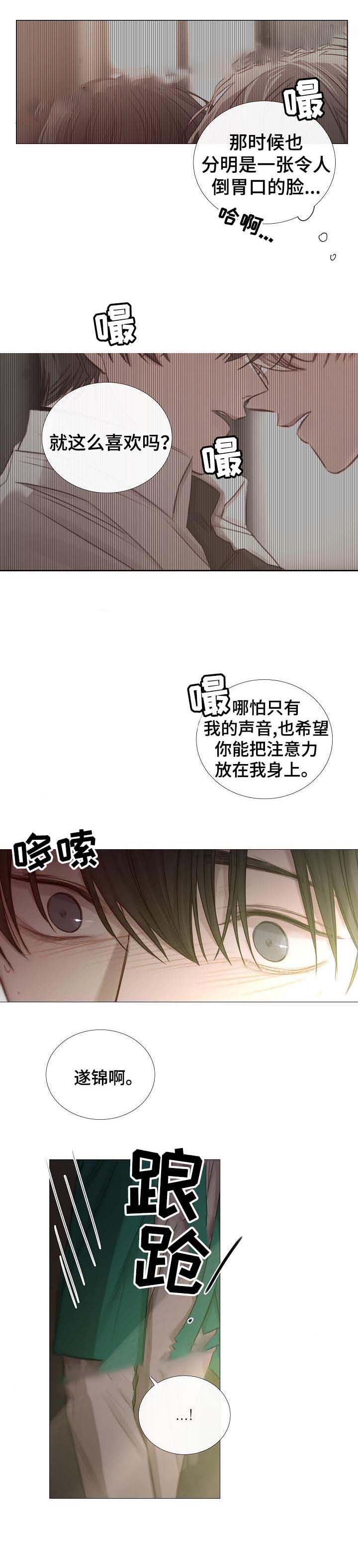 《冷温室》第60话 第2页