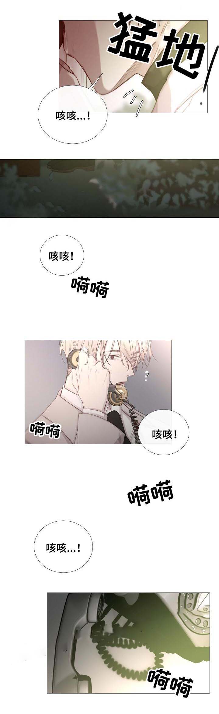 《冷温室》第60话 第3页
