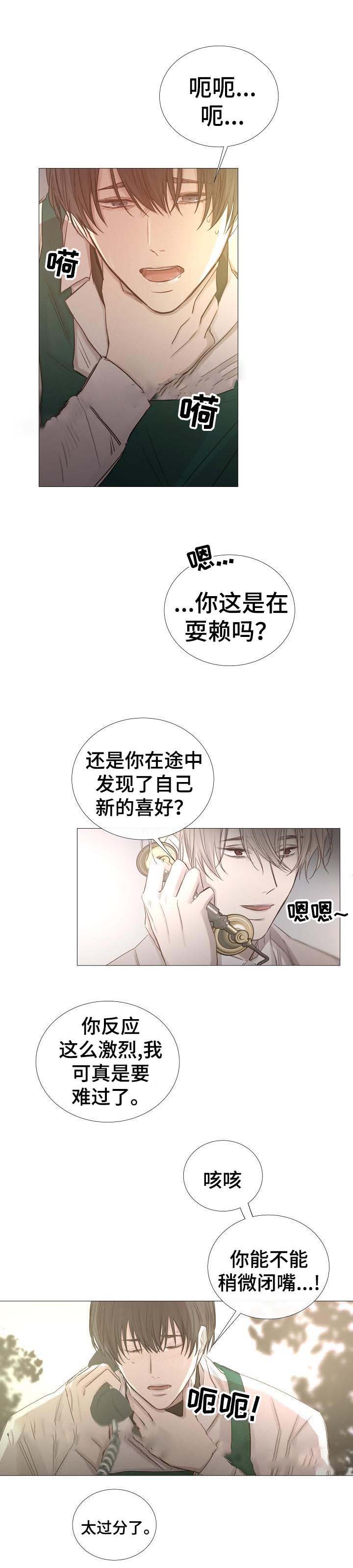 《冷温室》第60话 第4页