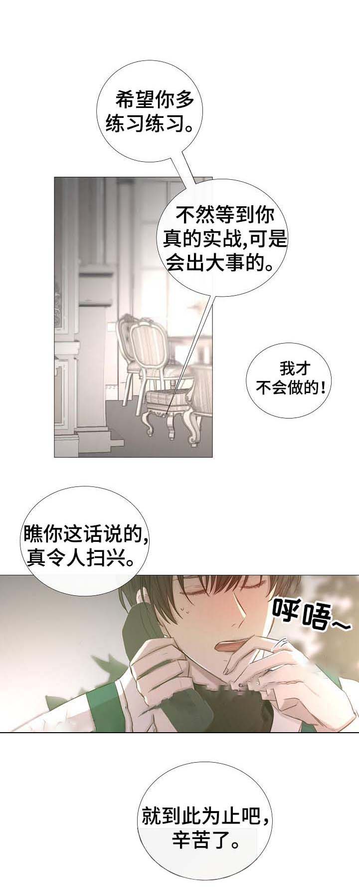 《冷温室》第60话 第5页
