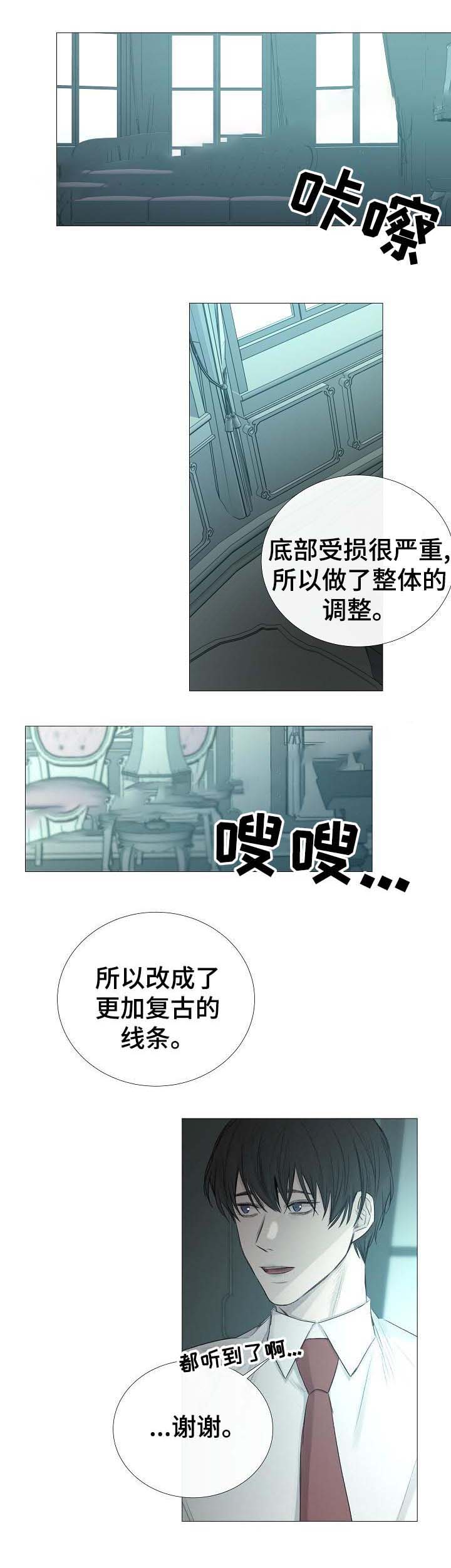 《冷温室》第60话 第6页