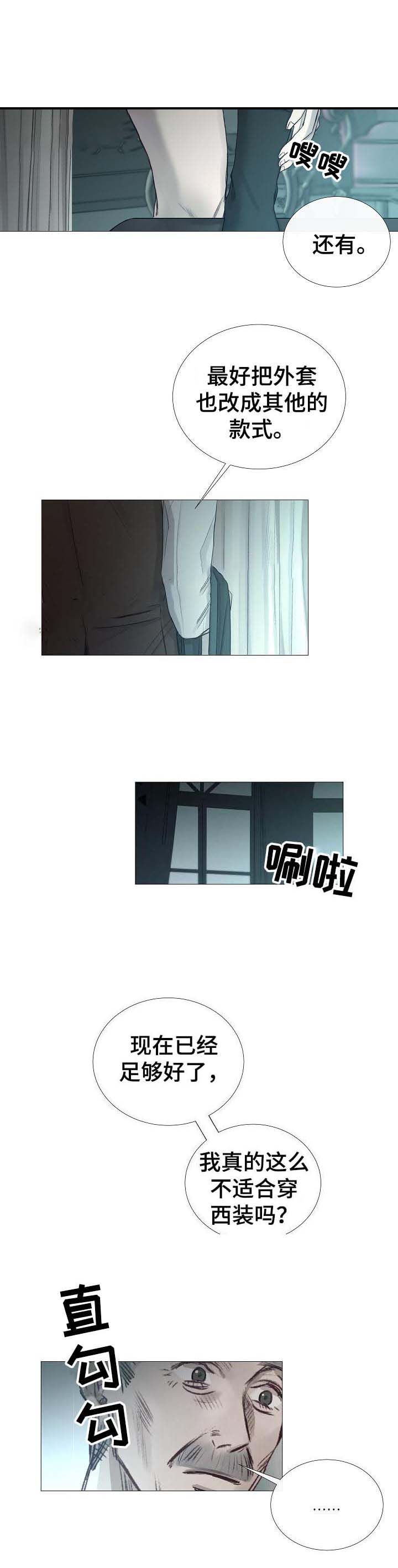 《冷温室》第60话 第7页