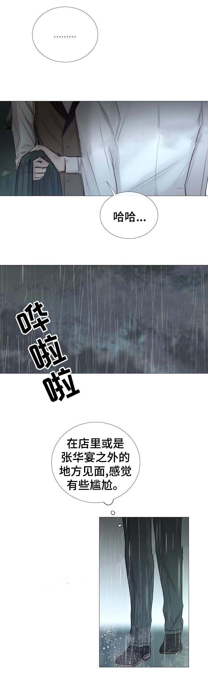 《冷温室》第60话 第8页