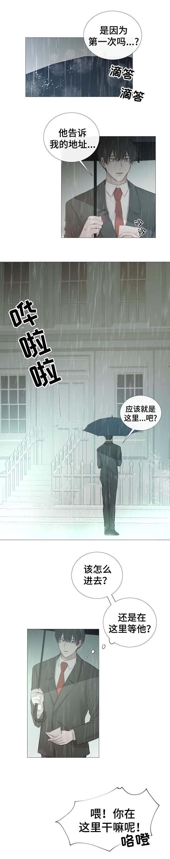 《冷温室》第60话 第9页