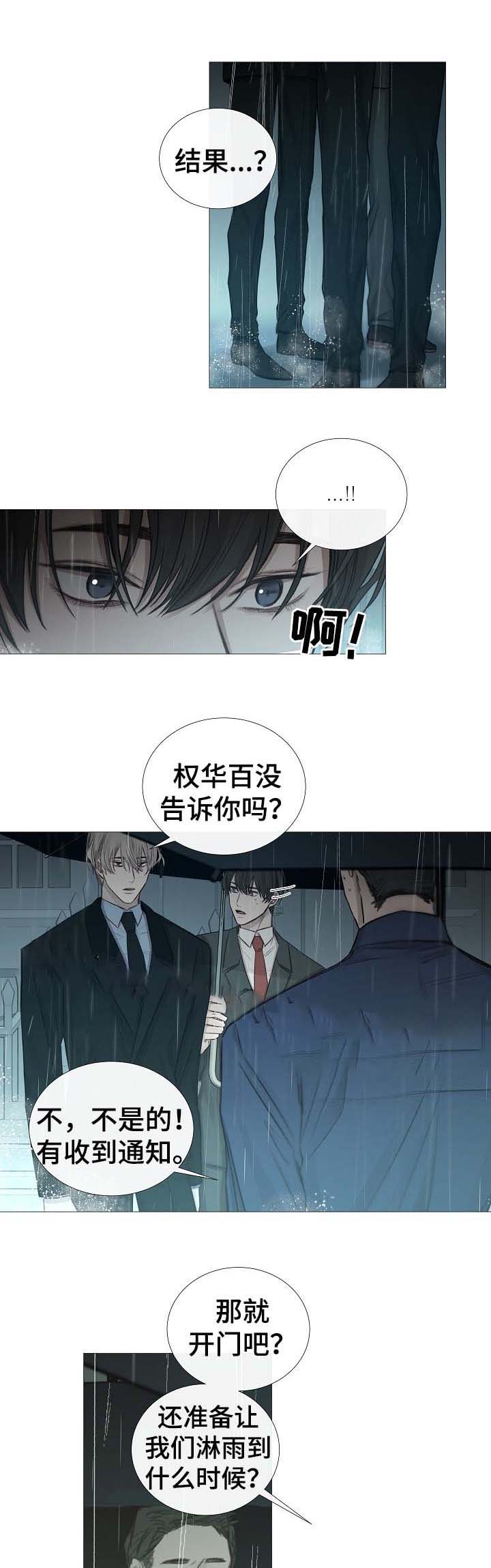 《冷温室》第61话 第2页