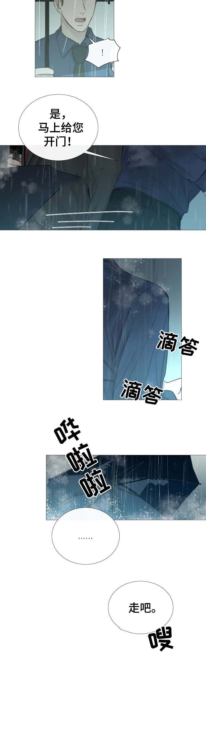 《冷温室》第61话 第3页
