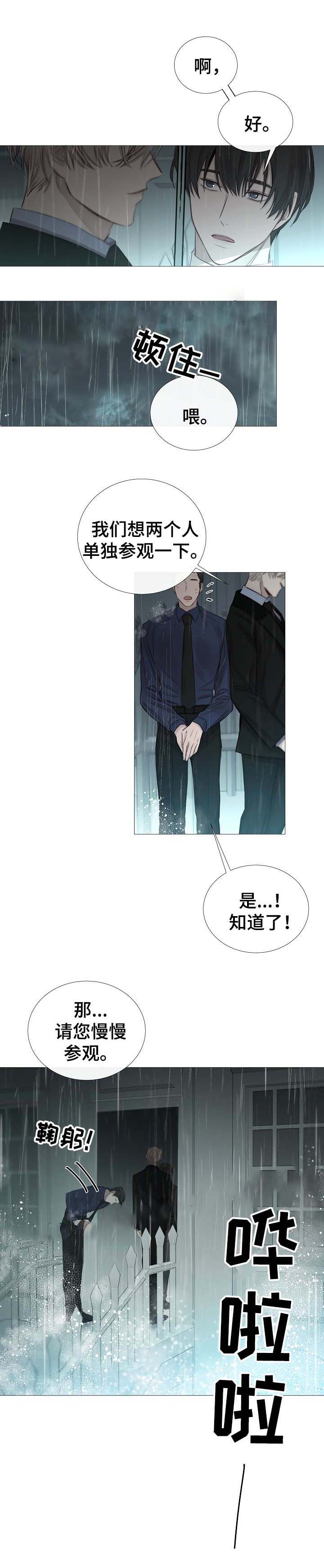 《冷温室》第61话 第4页