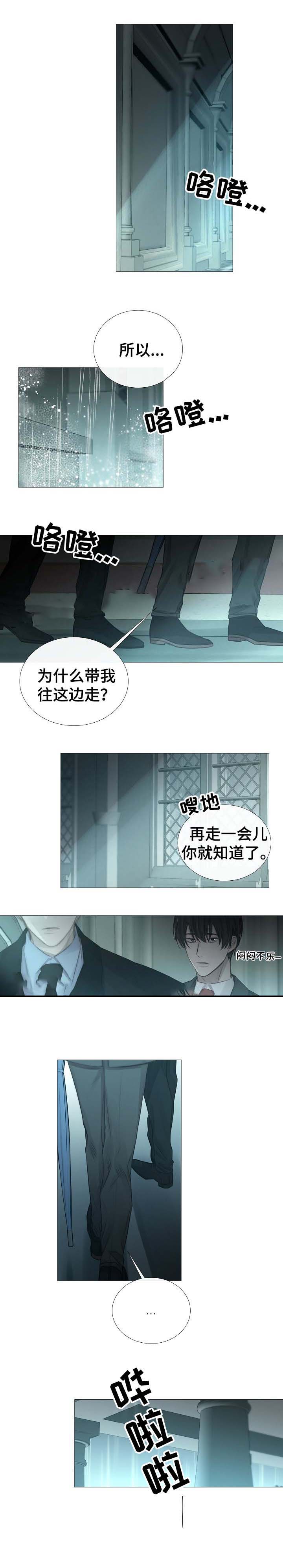 《冷温室》第61话 第5页