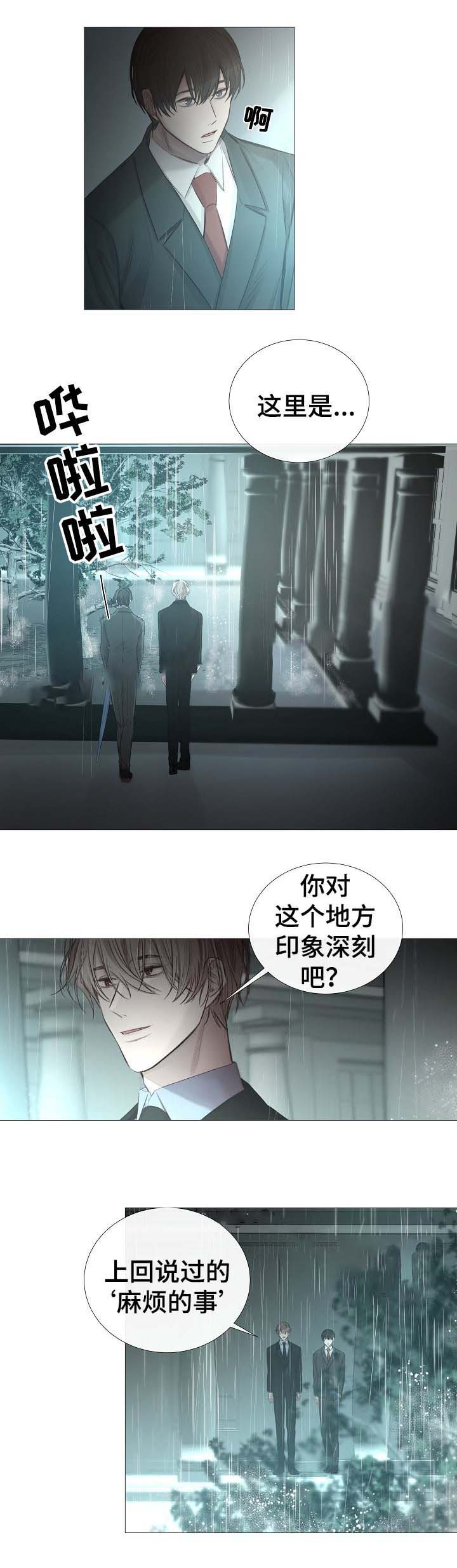 《冷温室》第61话 第6页