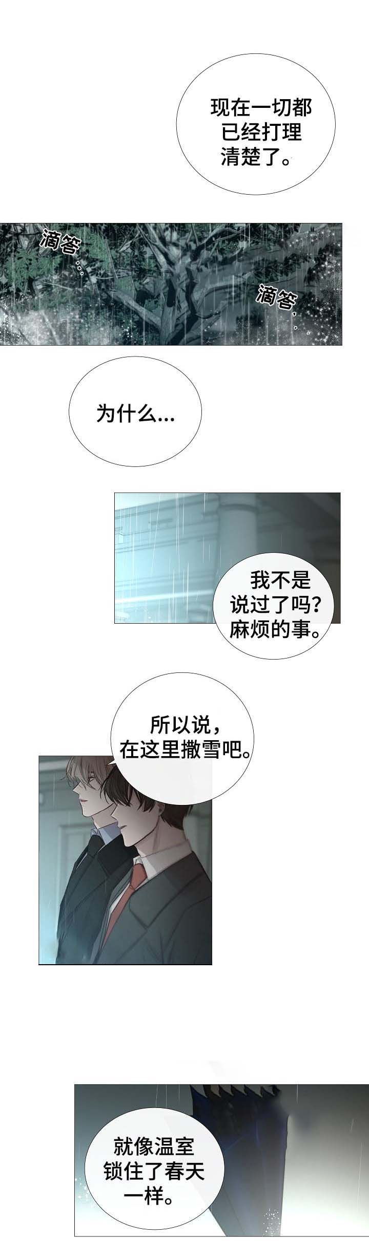 《冷温室》第61话 第7页
