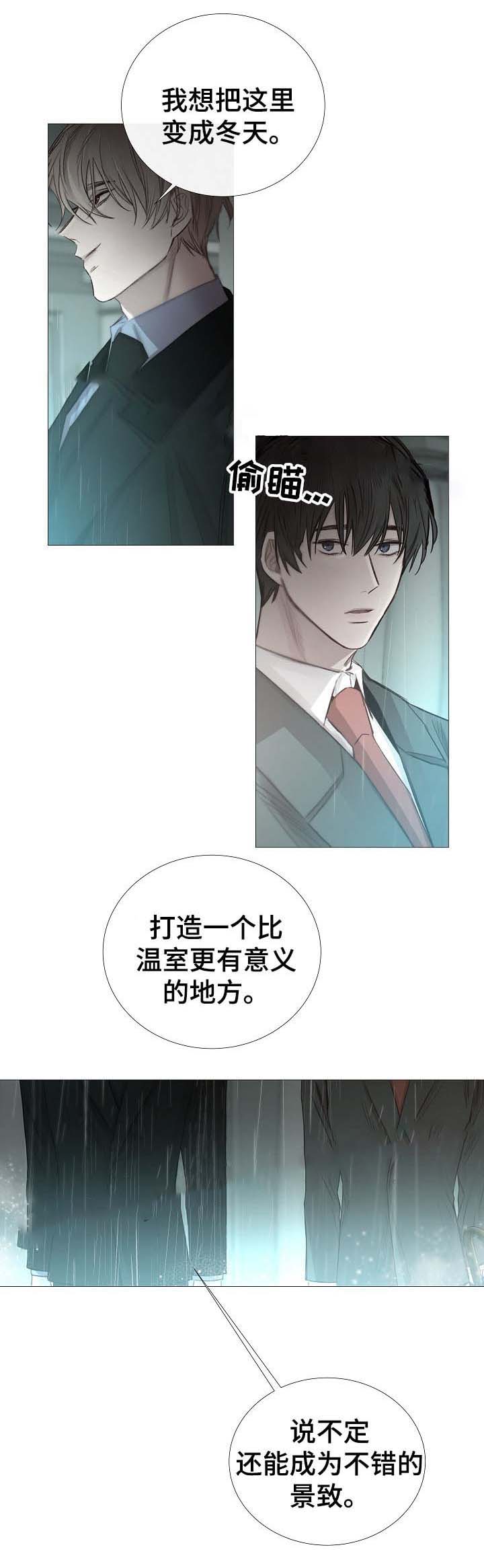 《冷温室》第61话 第8页