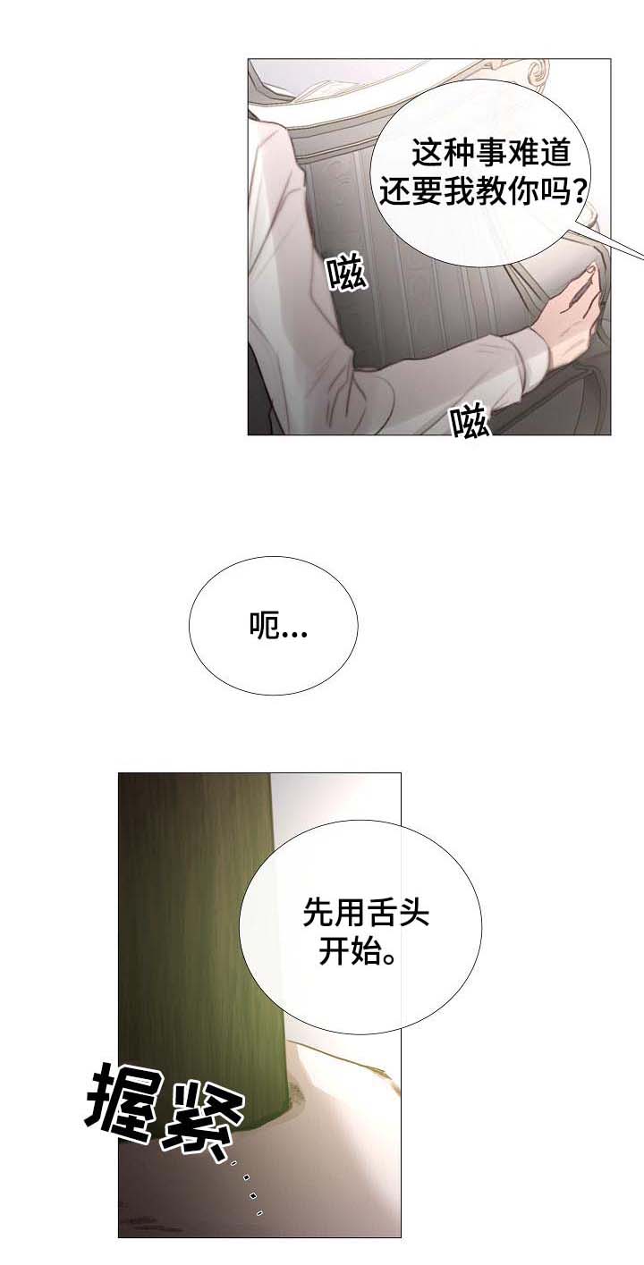 《冷温室》第59话 第12页