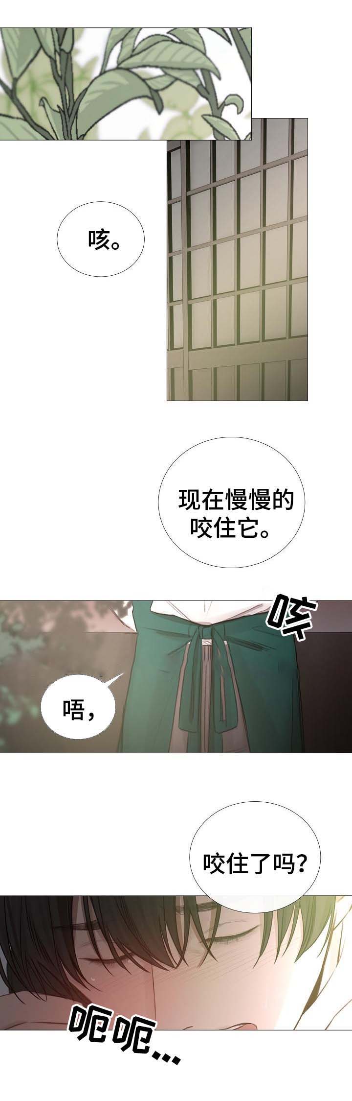 《冷温室》第59话 第15页