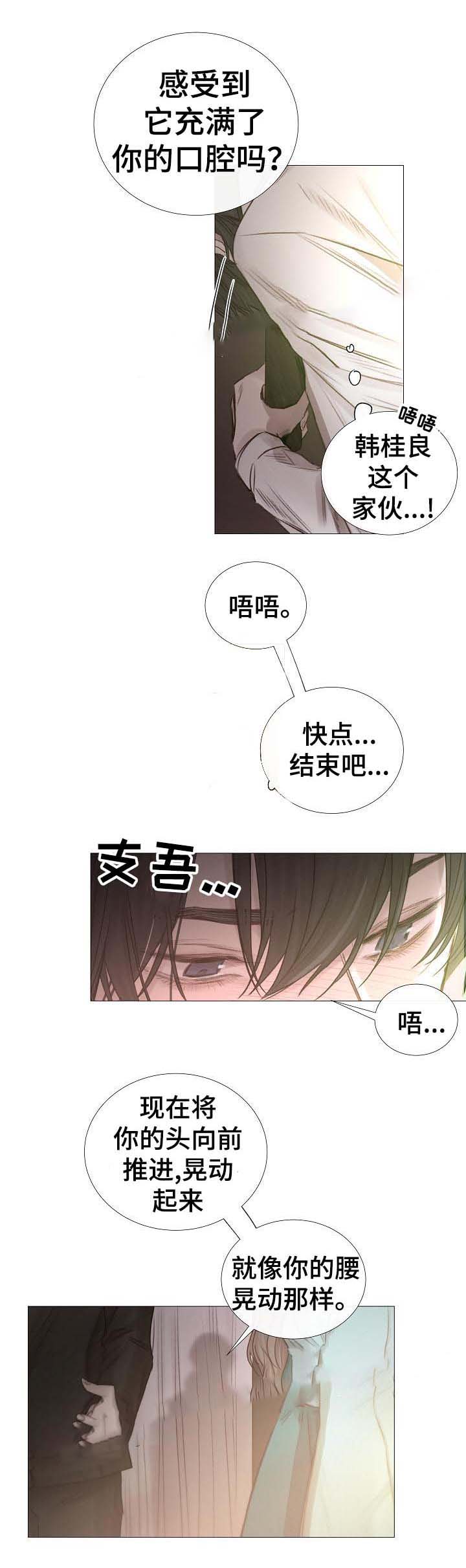 《冷温室》第59话 第16页