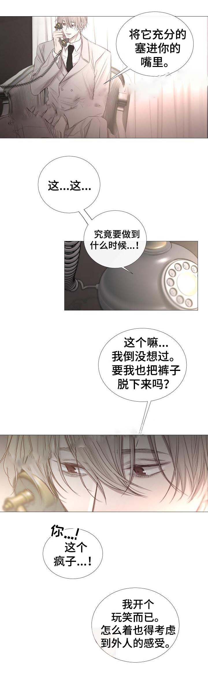 《冷温室》第59话 第17页