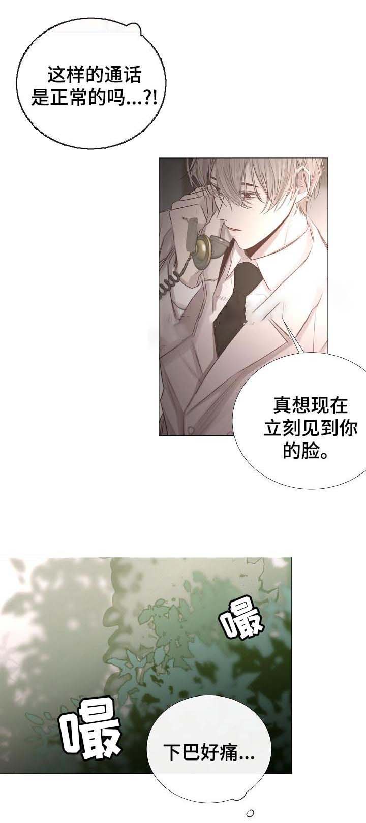 《冷温室》第59话 第18页