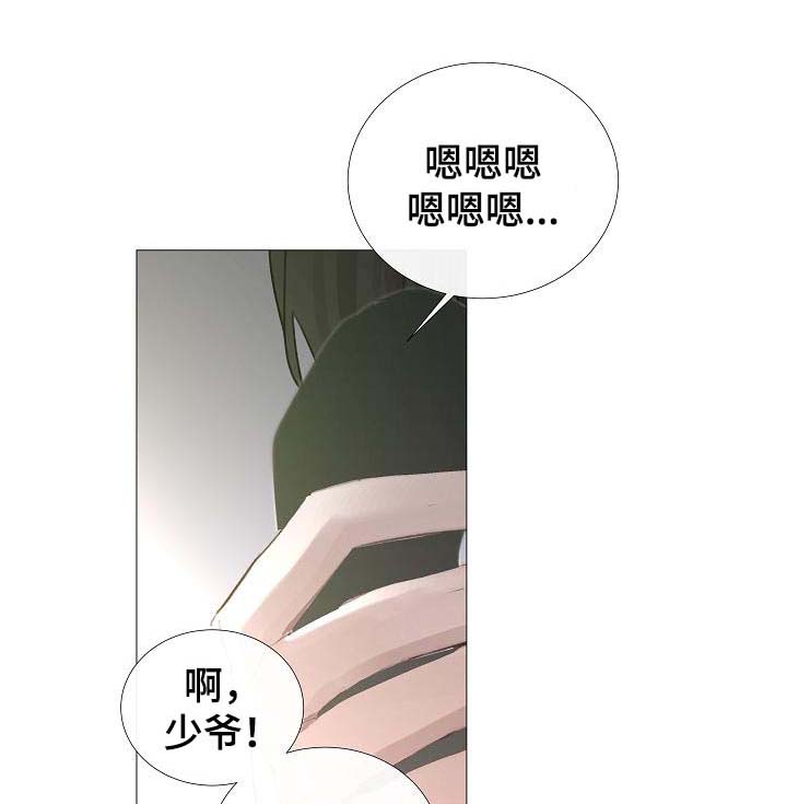 《冷温室》第59话 第2页