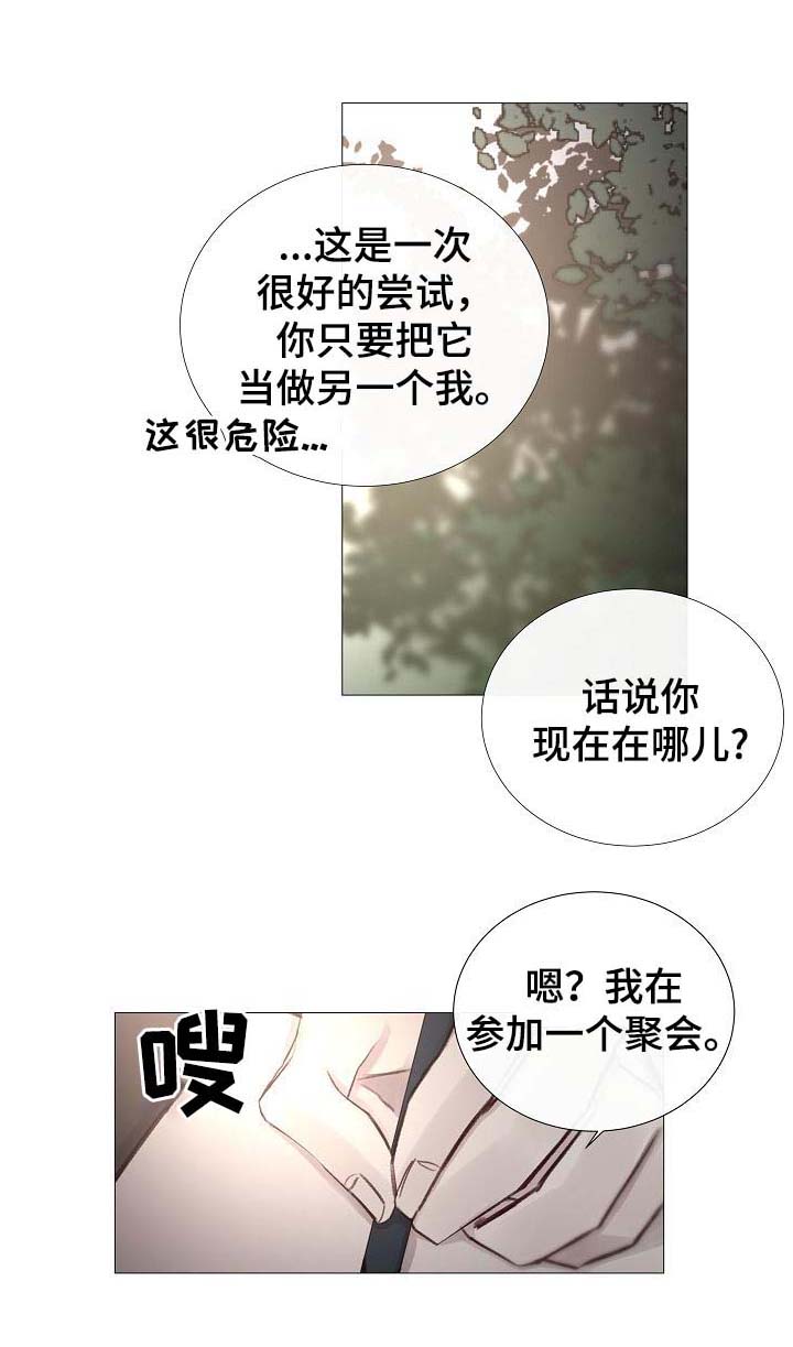 《冷温室》第59话 第4页