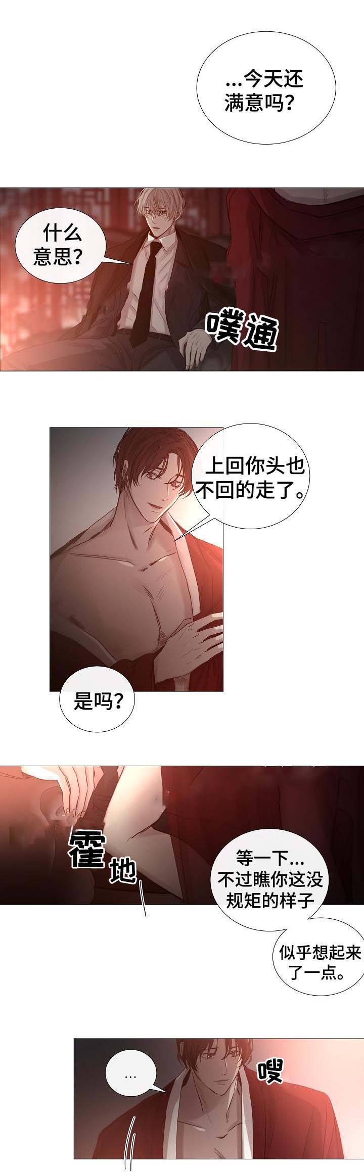 《冷温室》第56话 第10页