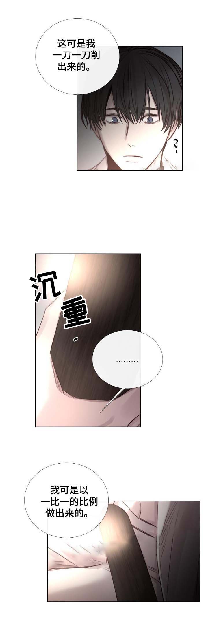 《冷温室》第56话 第1页