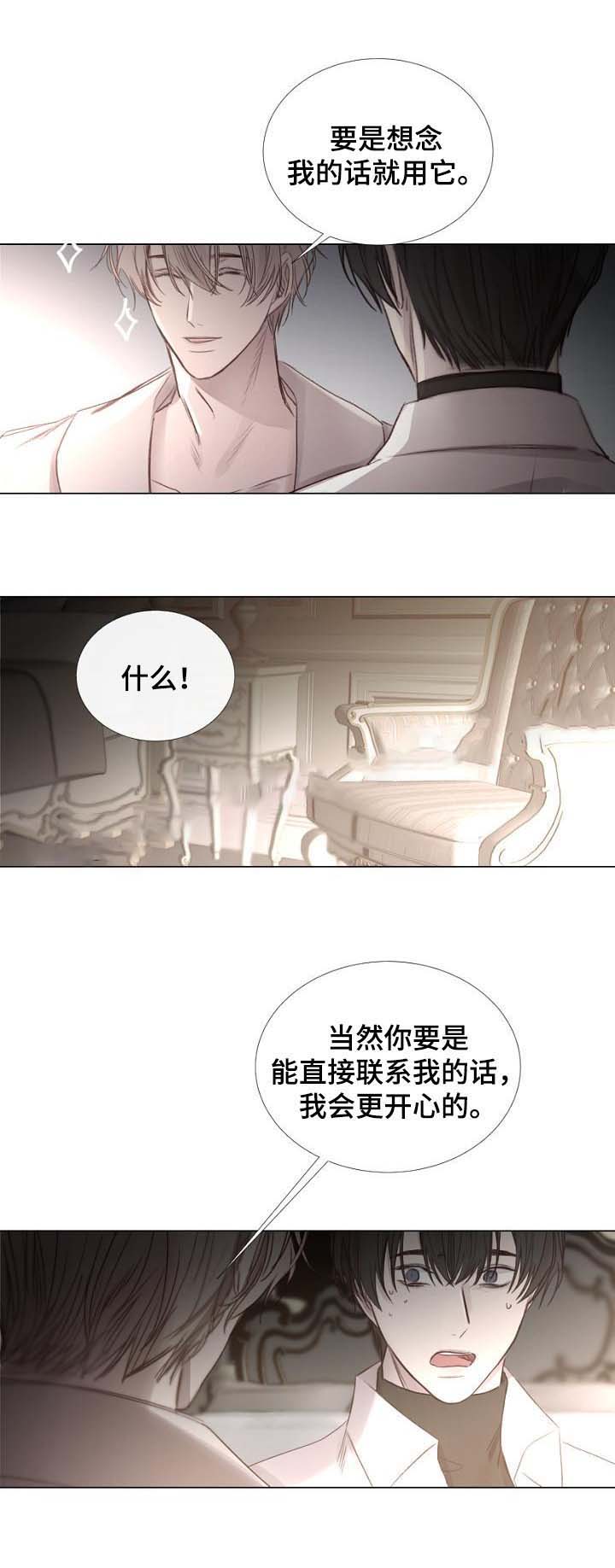 《冷温室》第56话 第2页