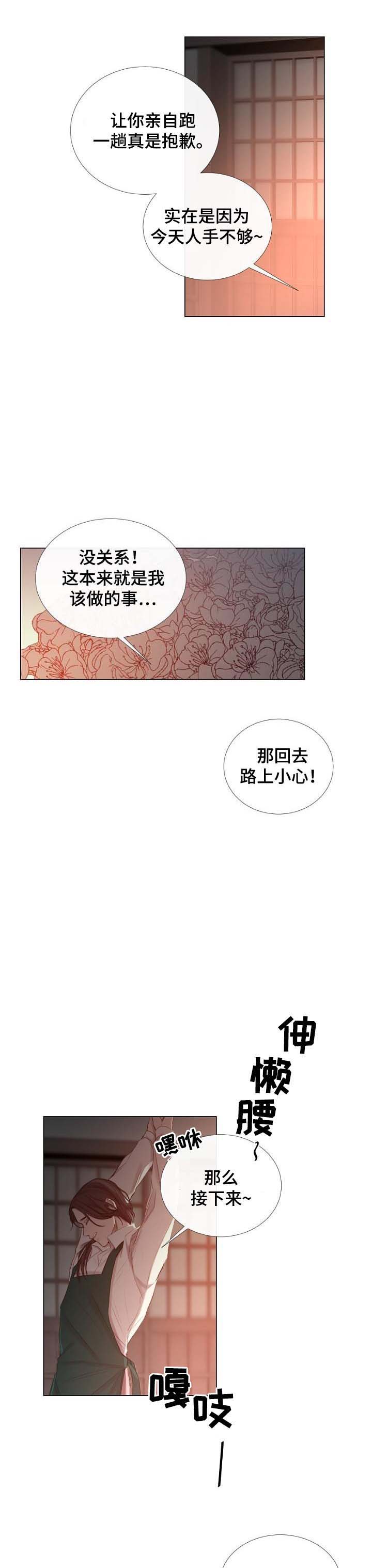 《冷温室》第56话 第3页