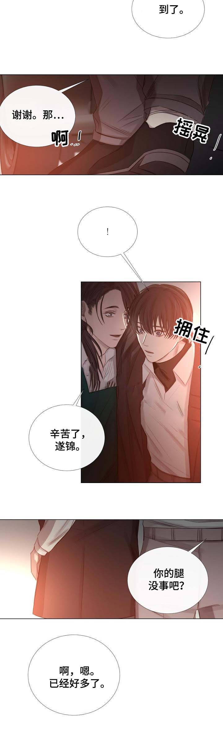《冷温室》第56话 第4页