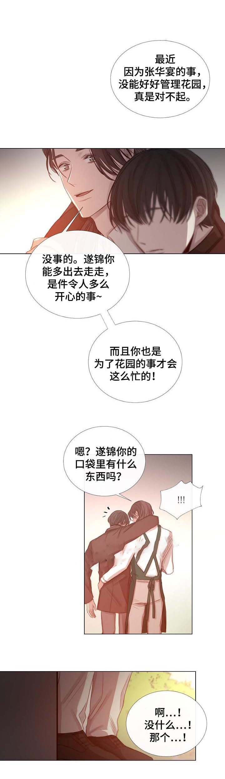 《冷温室》第56话 第5页