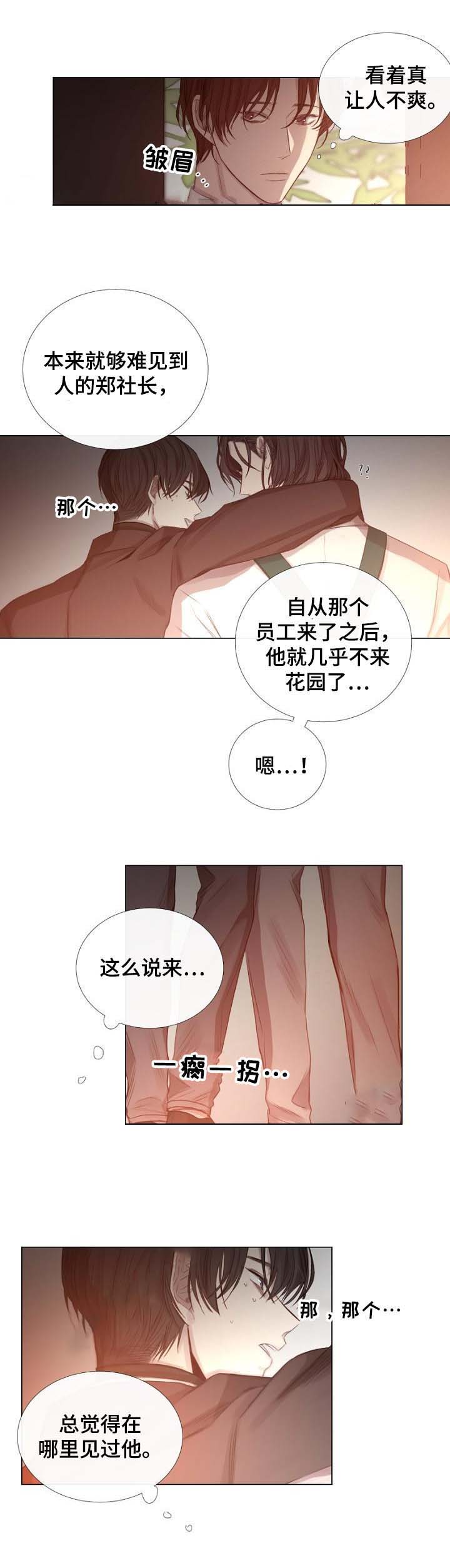 《冷温室》第56话 第6页