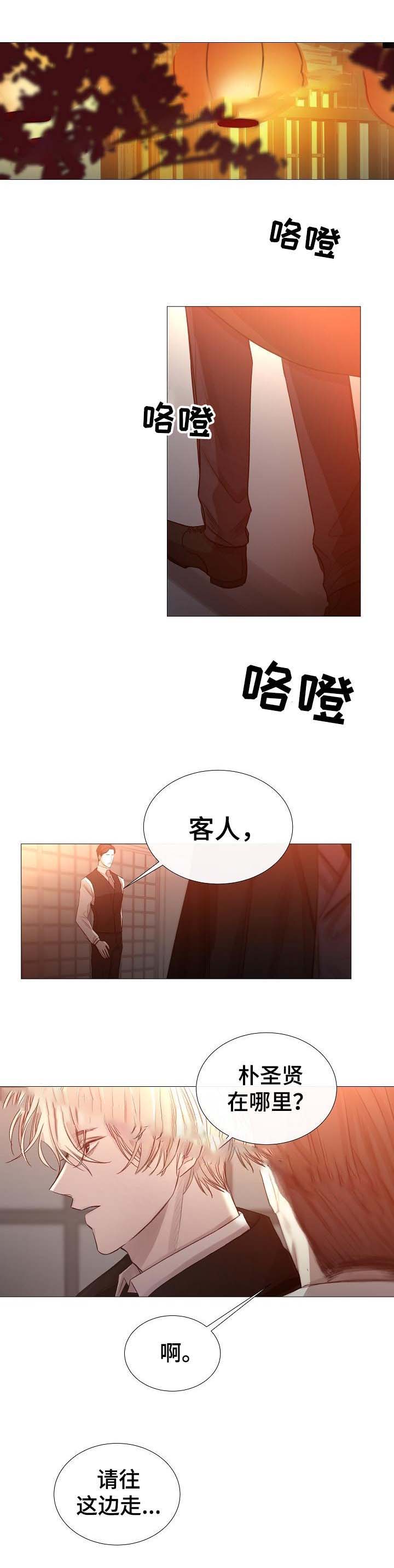 《冷温室》第56话 第8页
