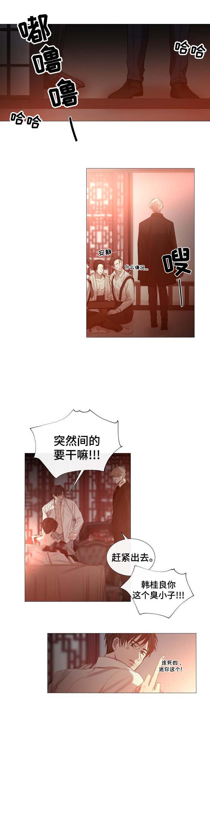 《冷温室》第56话 第9页