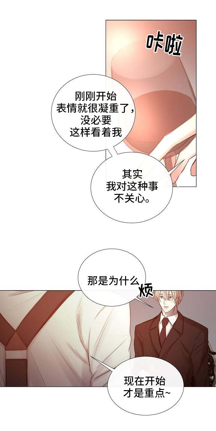 《冷温室》第54话 第1页