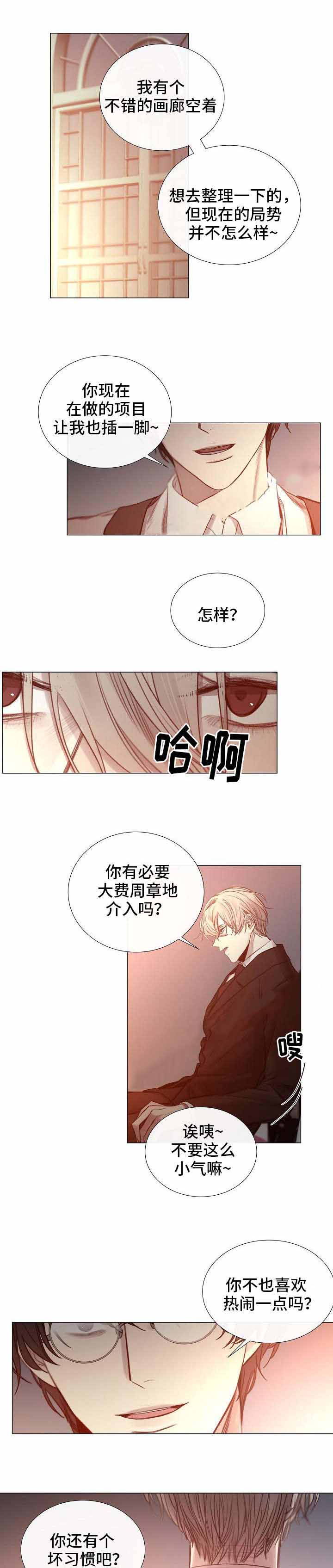 《冷温室》第54话 第2页