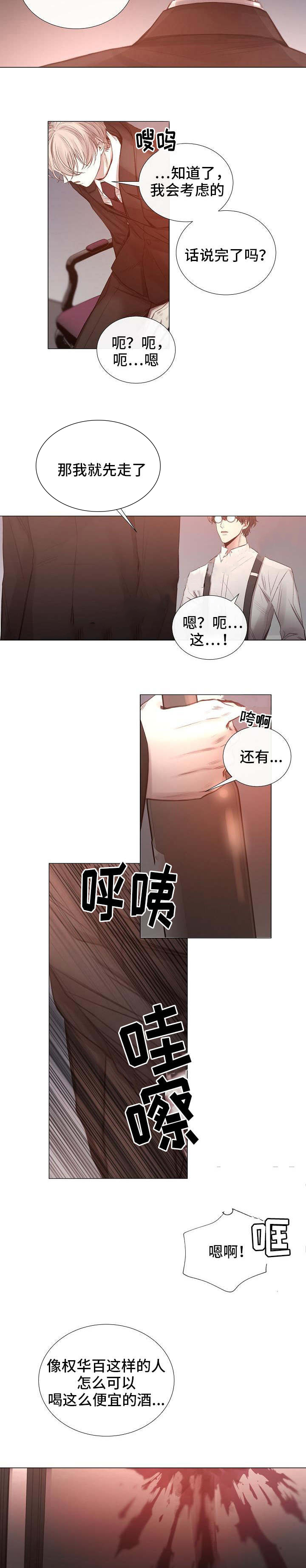 《冷温室》第54话 第3页