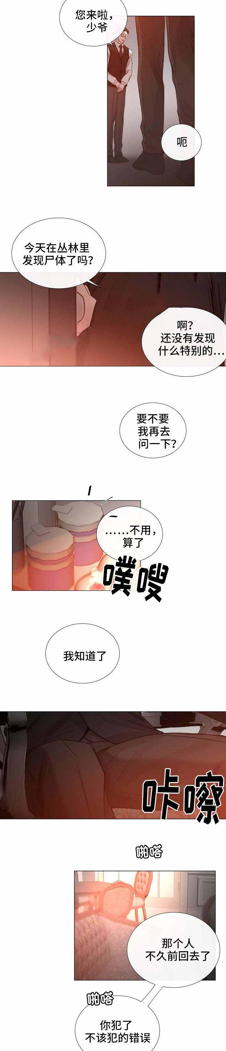 《冷温室》第54话 第5页
