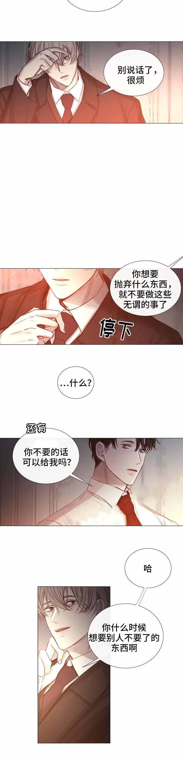《冷温室》第54话 第6页