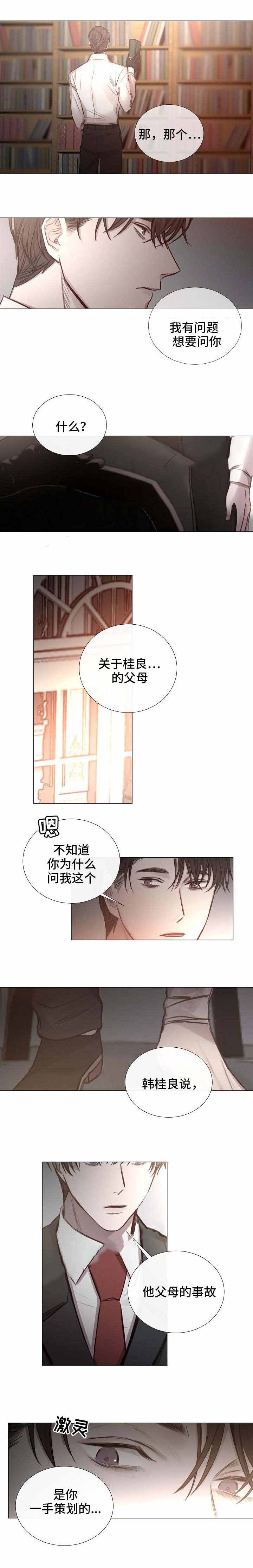 《冷温室》第54话 第7页