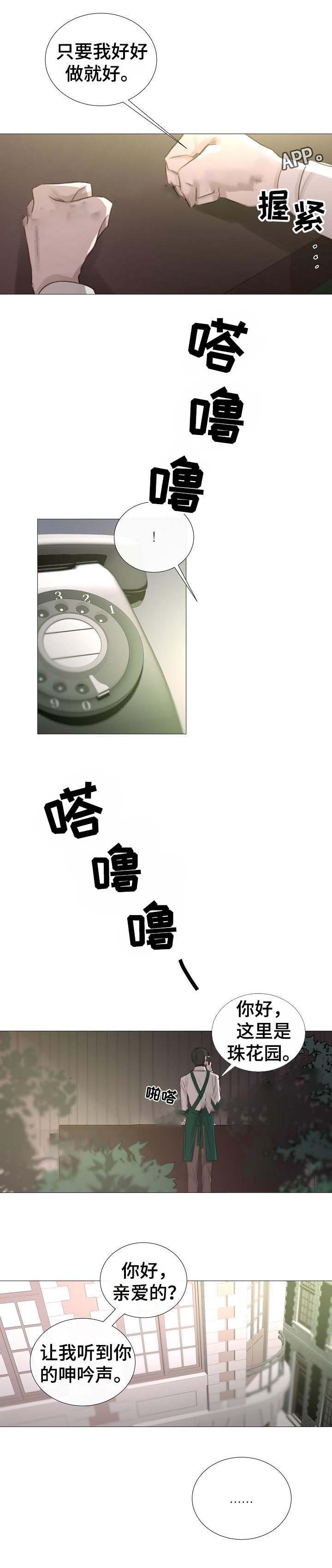 《冷温室》第57话 第10页